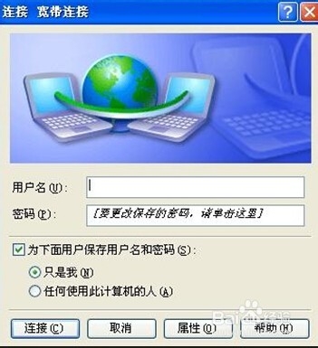 如何实现宽带自动连接(电脑自动联网)