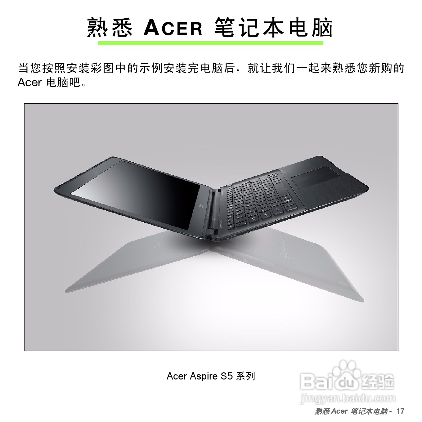 ACER Aspire S5笔记本电脑说明书:[2]