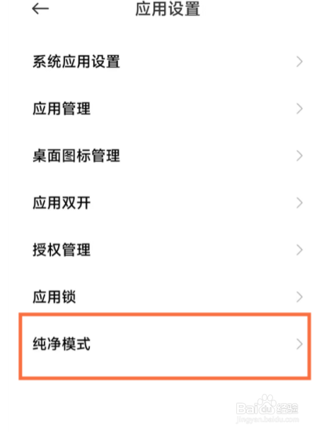 小米12pro怎么安装风险应用