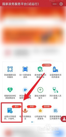支付宝四六级成绩查询入口