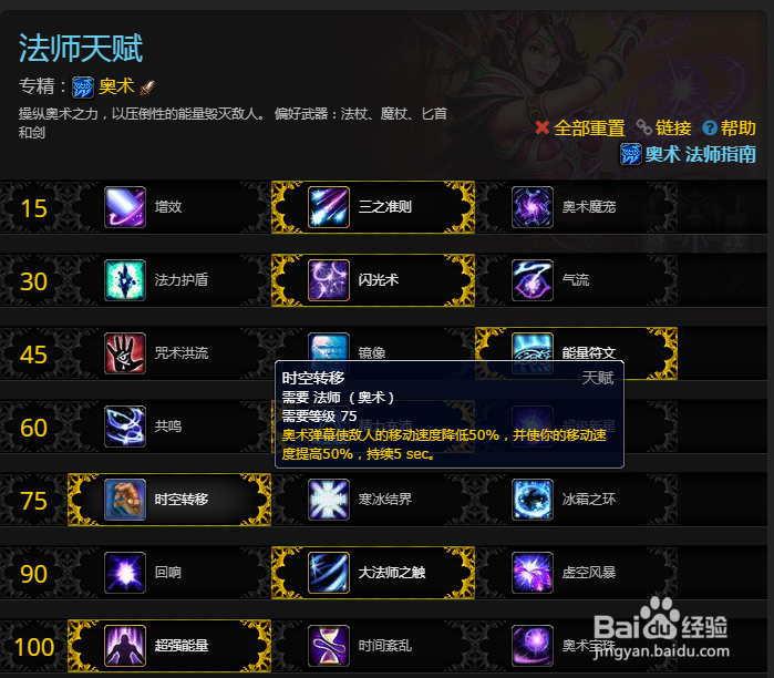 魔兽世界8.0法师奥术天赋推荐