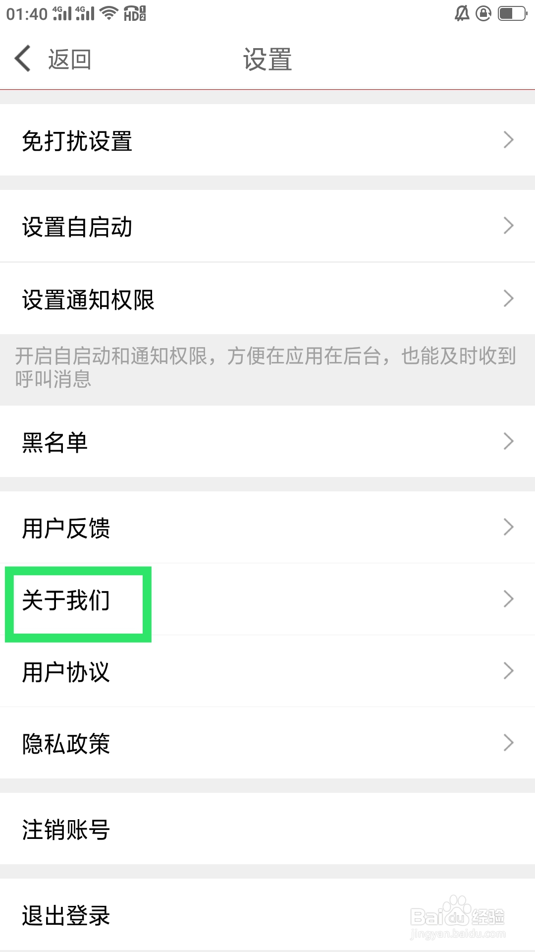 摸摸聊APP如何查看当前版本