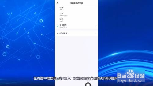 qq空间如何设置访问权限