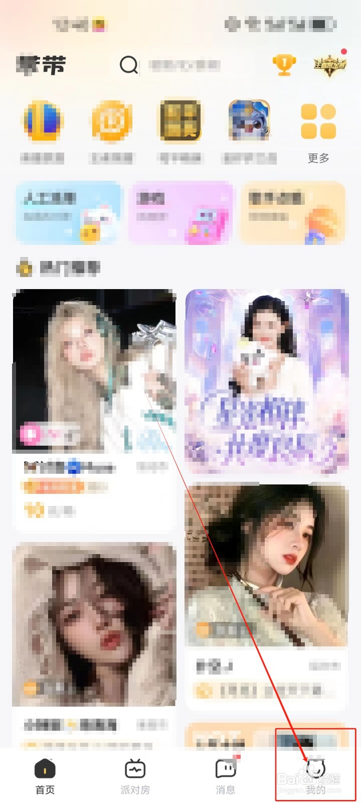 带带陪玩如何查看我的等级