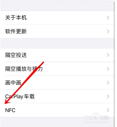 苹果nfc功能在哪