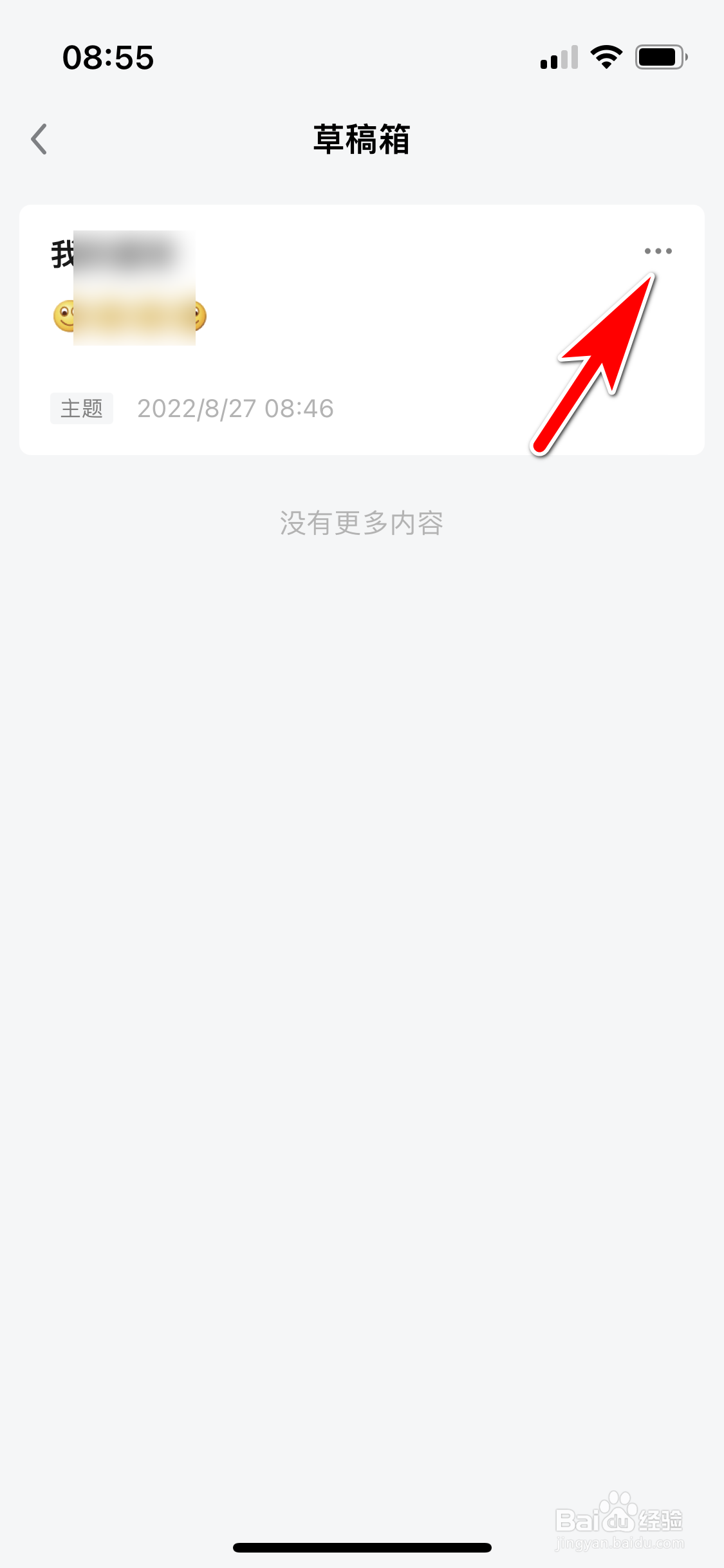 知识星球怎么删除草稿箱里的内容