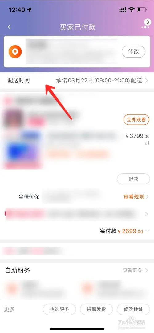 淘宝送货时间如何预约