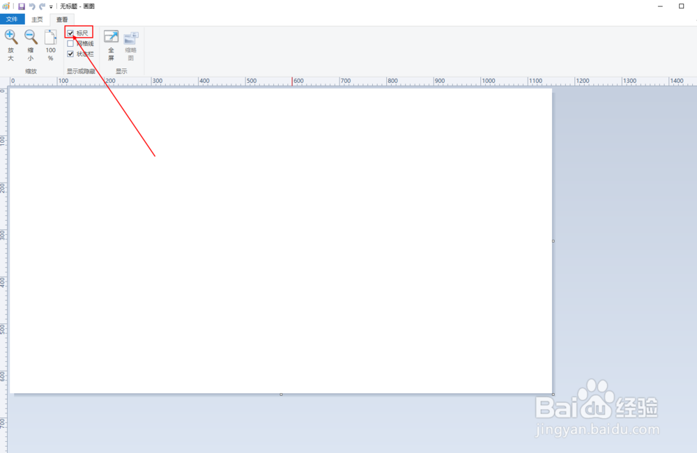 电脑自带的画图工具怎么去除标尺?