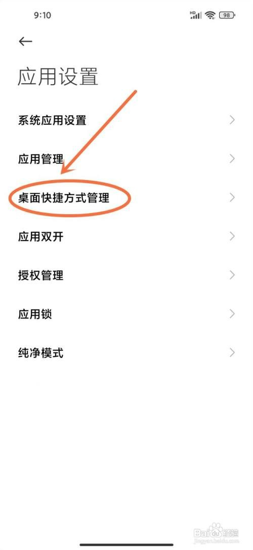 小米手机管家桌面没有了如何恢复