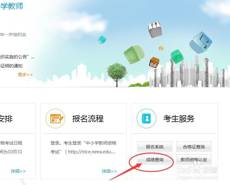 如何查询教师资格证考试成绩