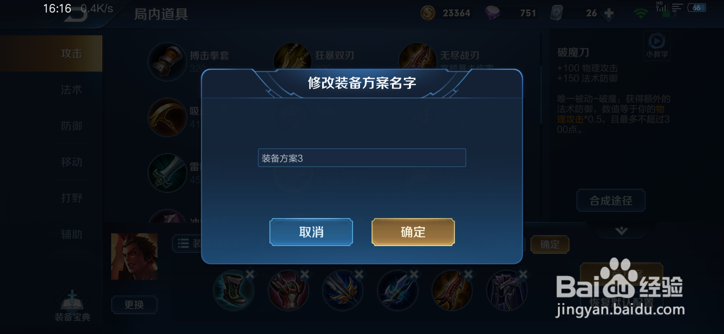王者荣耀怎么修改自定义装备