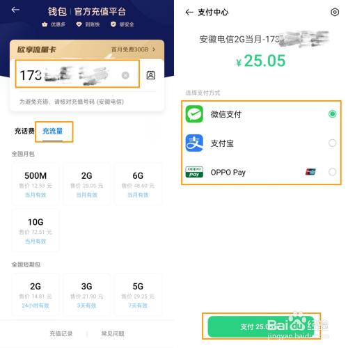 oppo find x3怎麼使用錢包充值話費流量?