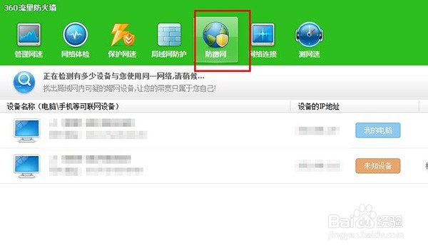 如何查看wifi是否被他人蹭网