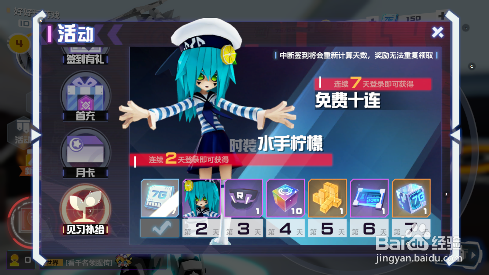 凹凸世界如何领取见习补给