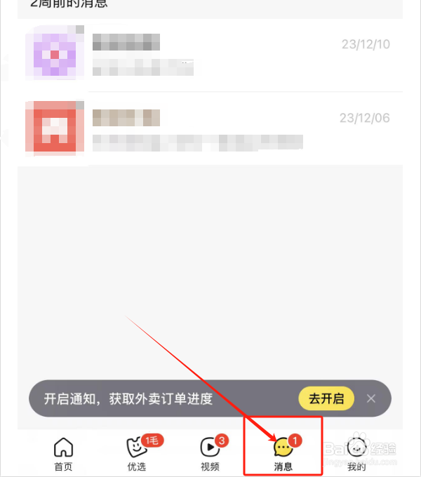 如何关闭美团粉丝群邀请