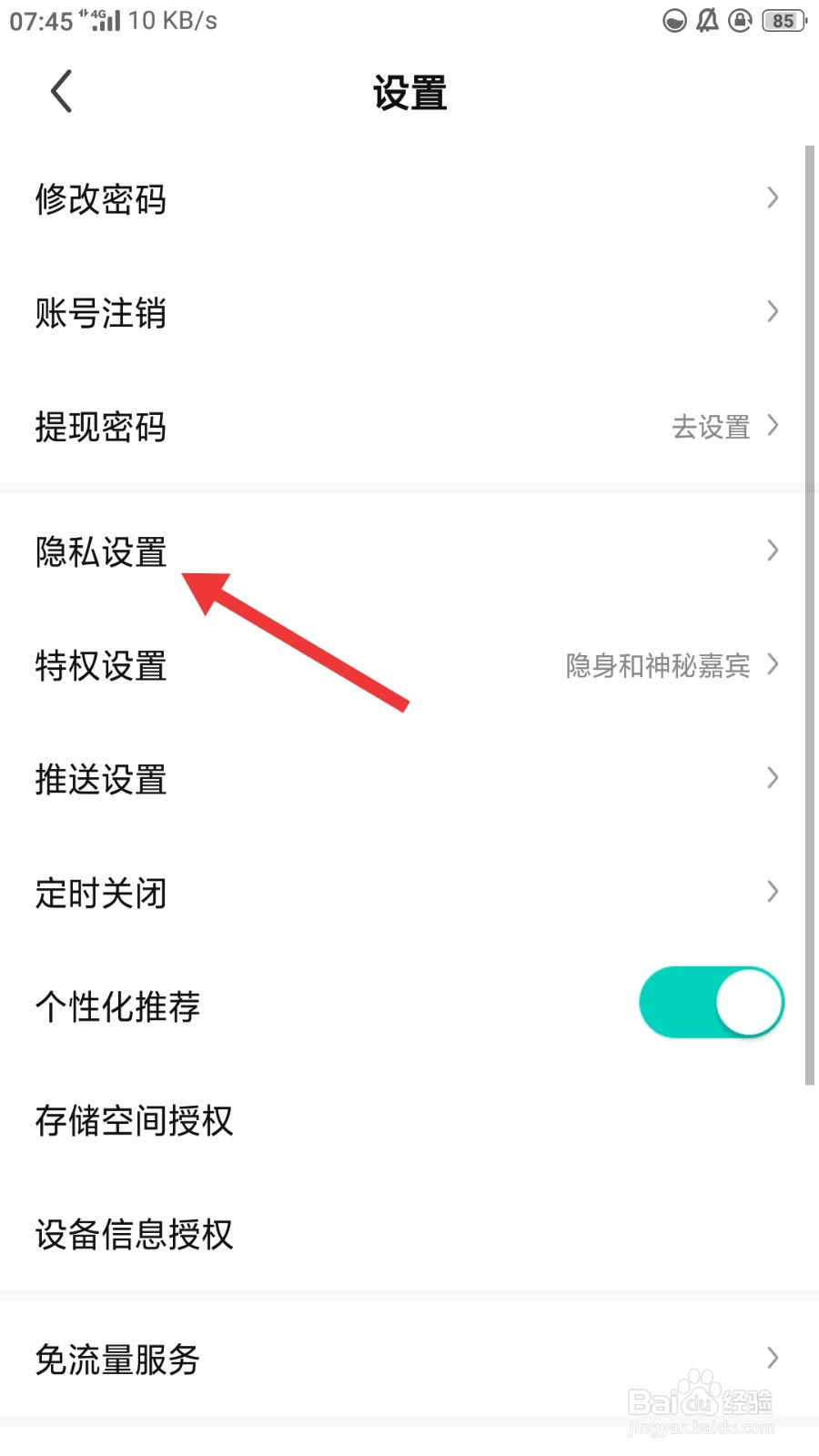 酷狗直播如何关闭允许查看我的关注