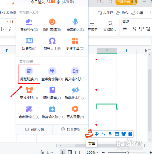 搜狗输入法如何设置打字用繁体字