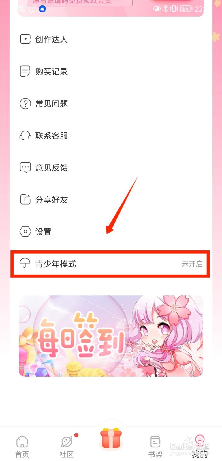 免耽漫画APP怎么开启青少年模式