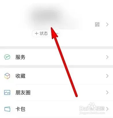 微信号怎么修改