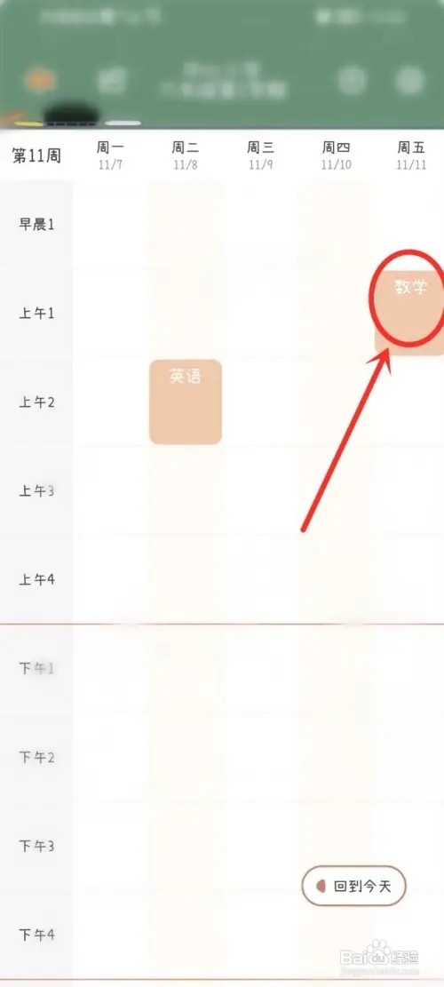 yoyo日常app课程表怎么删除课程？