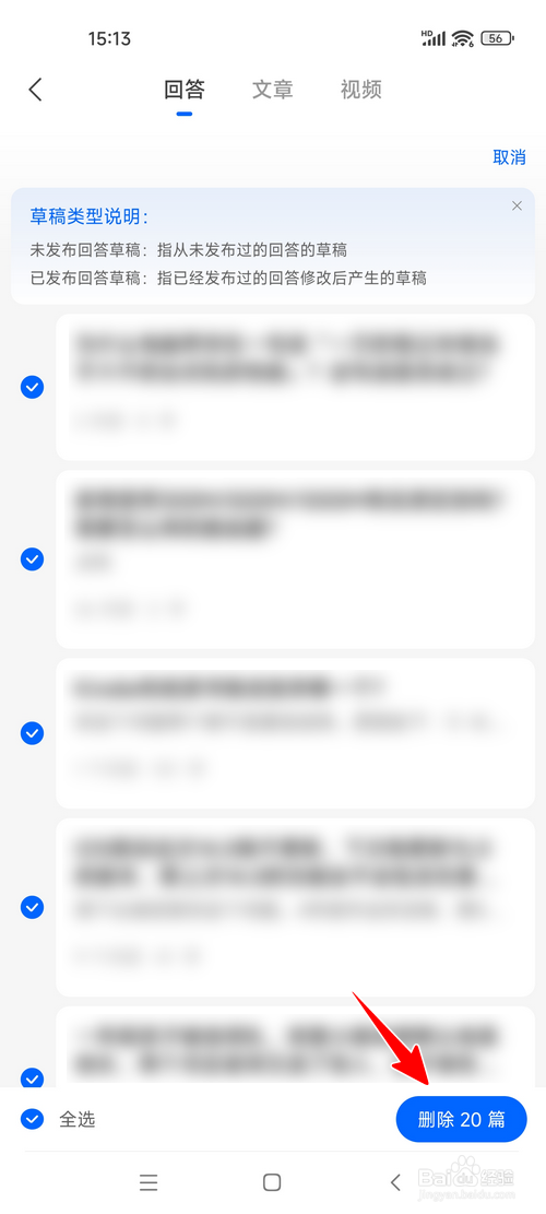 知乎怎样清空草稿