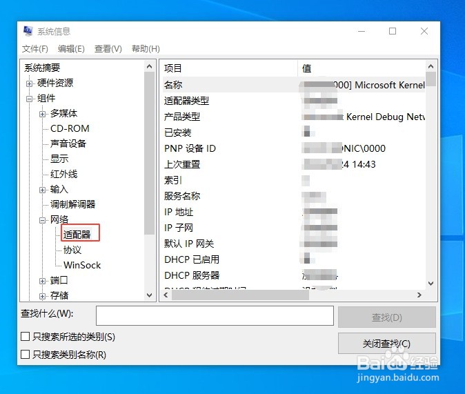 怎么在Win10电脑用Msinfo32打开系统信息