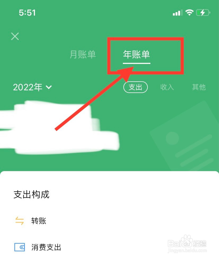 微信钱包怎么查询年度账单