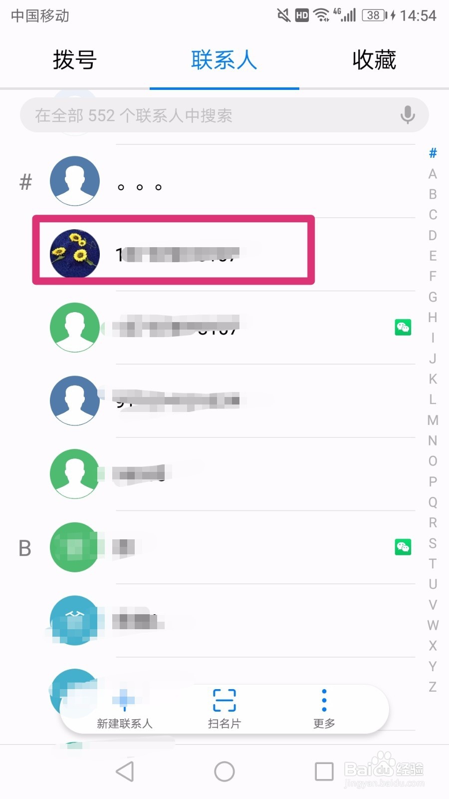 华为nova2手机怎么设置联系人头像