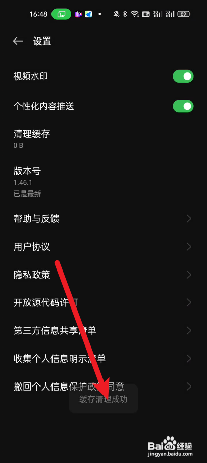 即录剪辑缓存在哪里清除