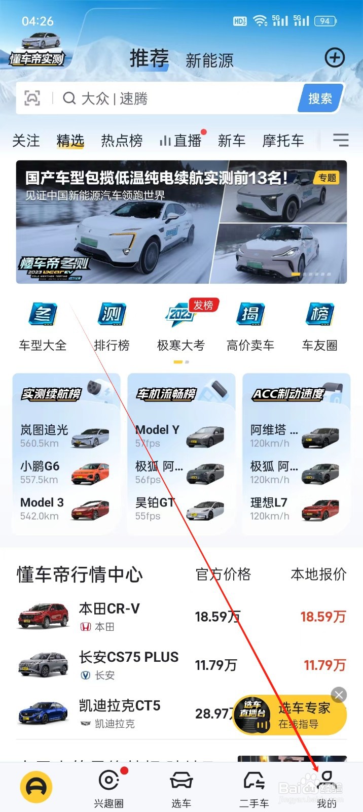 懂车帝手机APP在哪里找到我的钱包