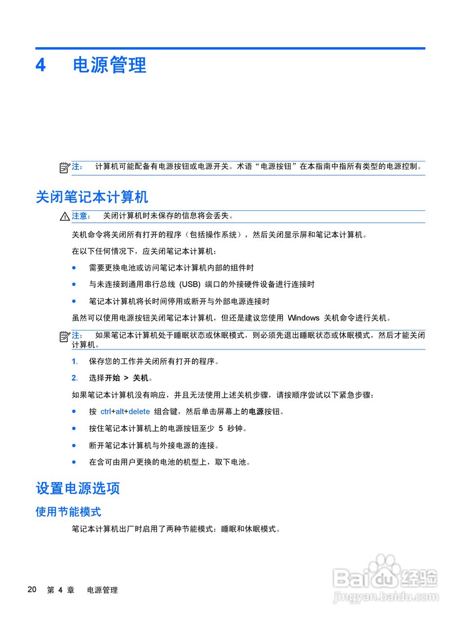 惠普(康柏) HP ProBook 4340s笔记本电脑说明书:[3]