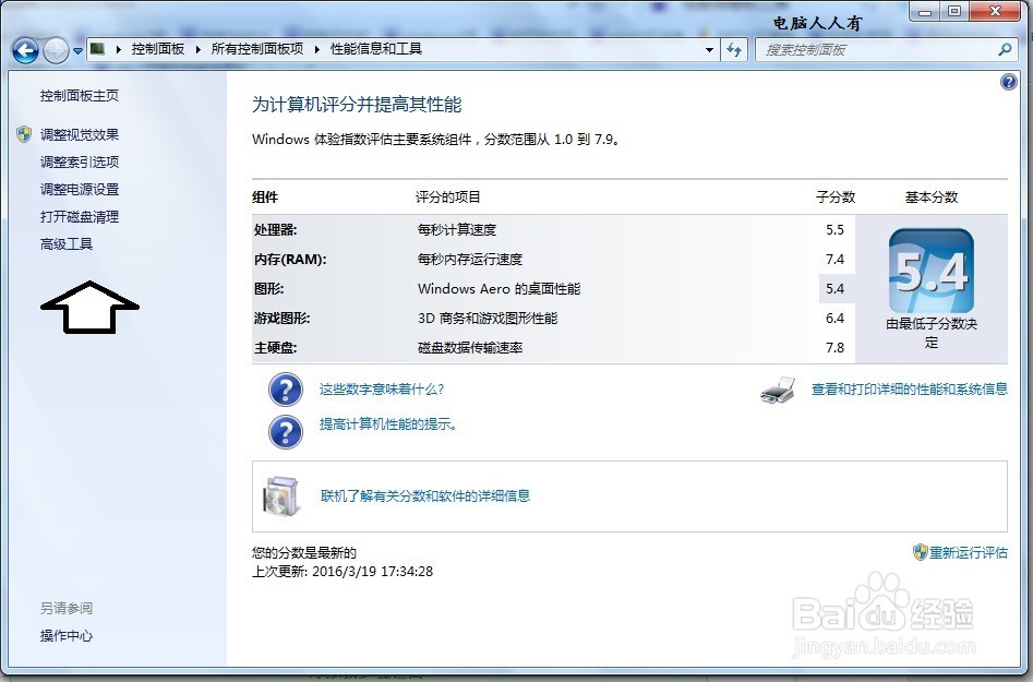 如何使用Windows 7 的高级工具