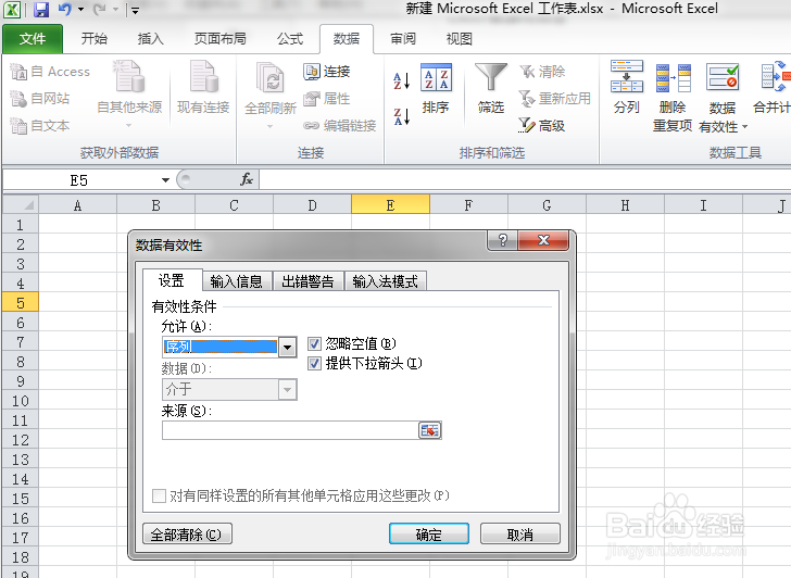 Excel中通过数据有效性设置下拉选项