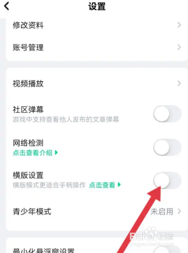 咪咕快游怎么切换横版模式
