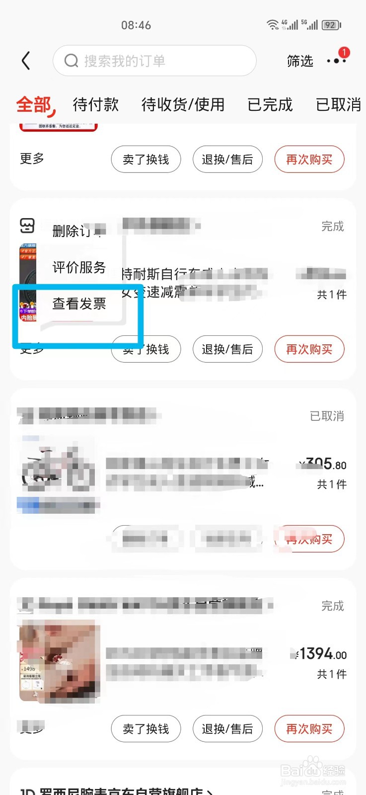 京东购买的商品怎么开发票