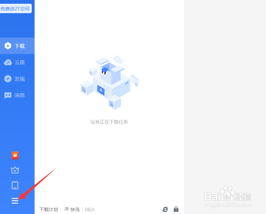 迅雷如何自动删除不存在任务