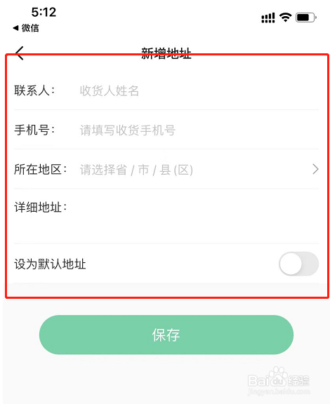 keep怎么收货地址