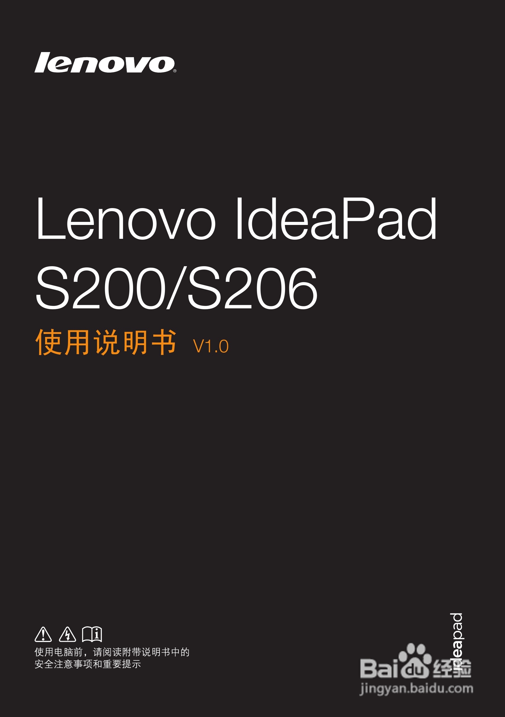 联想Lenovo IdeaPad S200笔记本电脑说明书:[1]