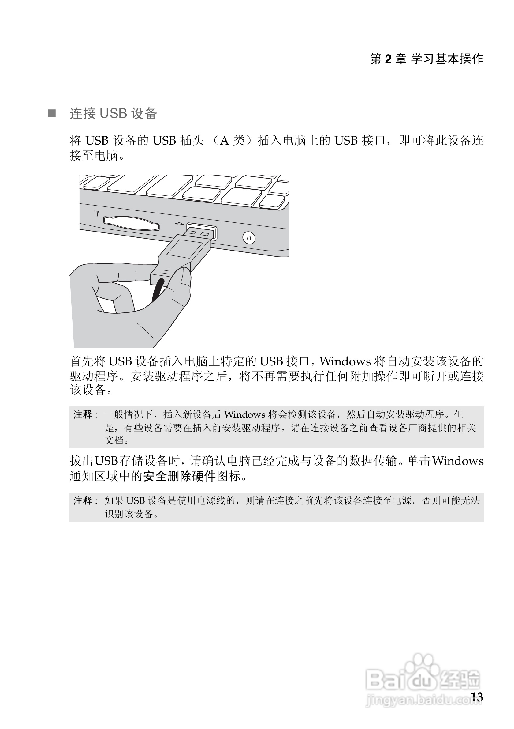 联想Lenovo IdeaPad S200笔记本电脑说明书:[2]
