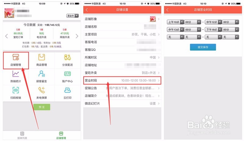 三餐美食智慧餐饮系统对电脑移动盟主端如何设置