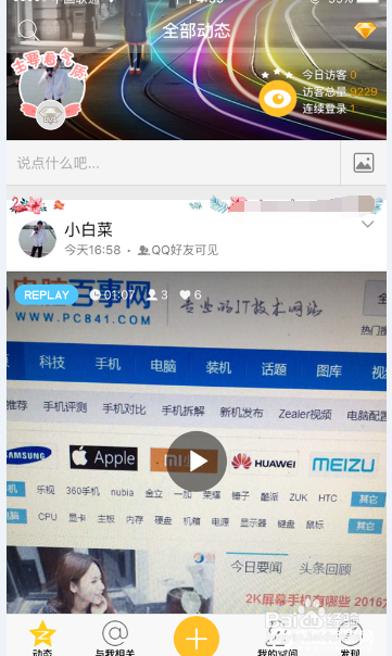 QQ空间直播怎么用？