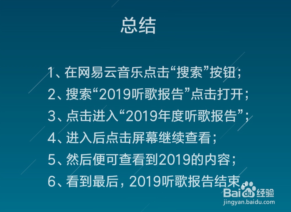 网易云音乐查看2019年度听歌报告