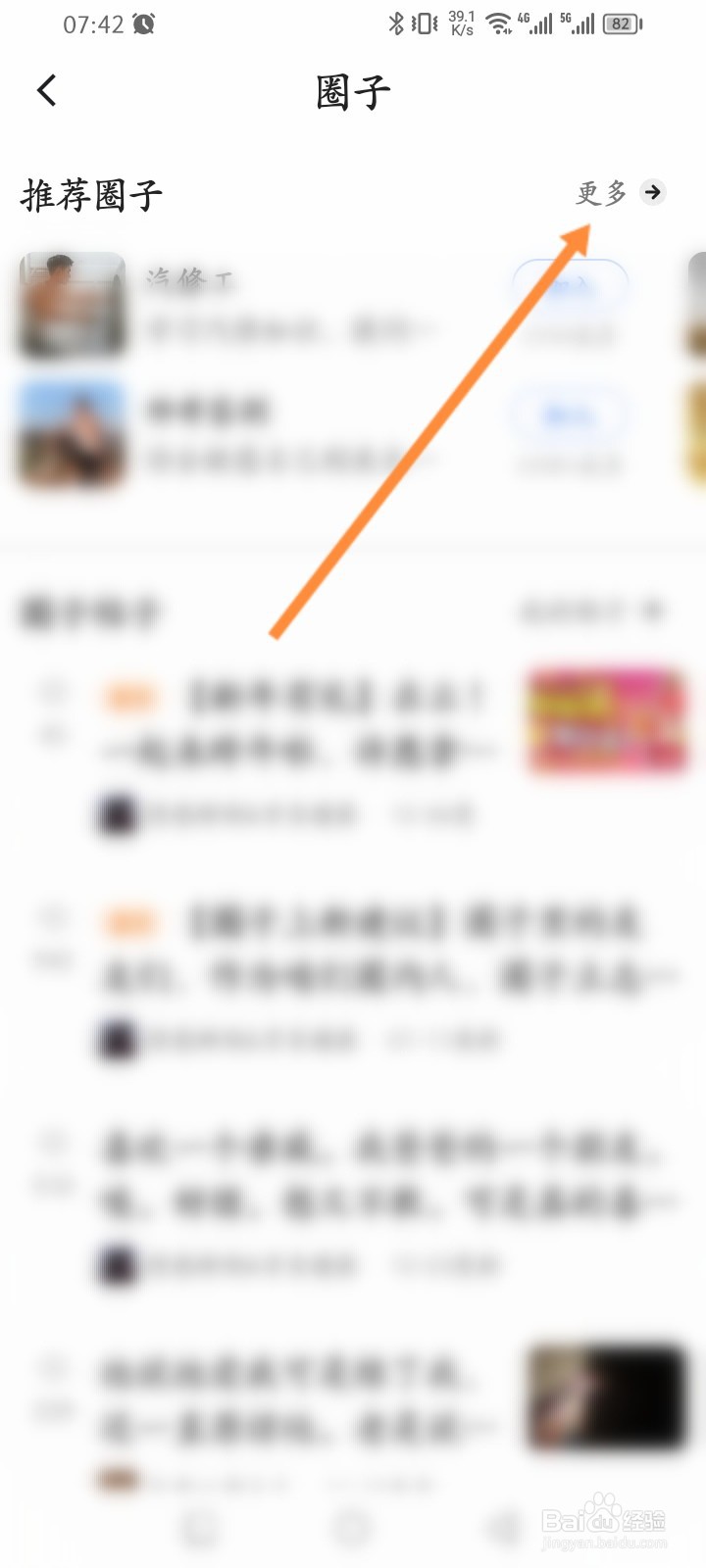 Blued软件怎么加入圈子