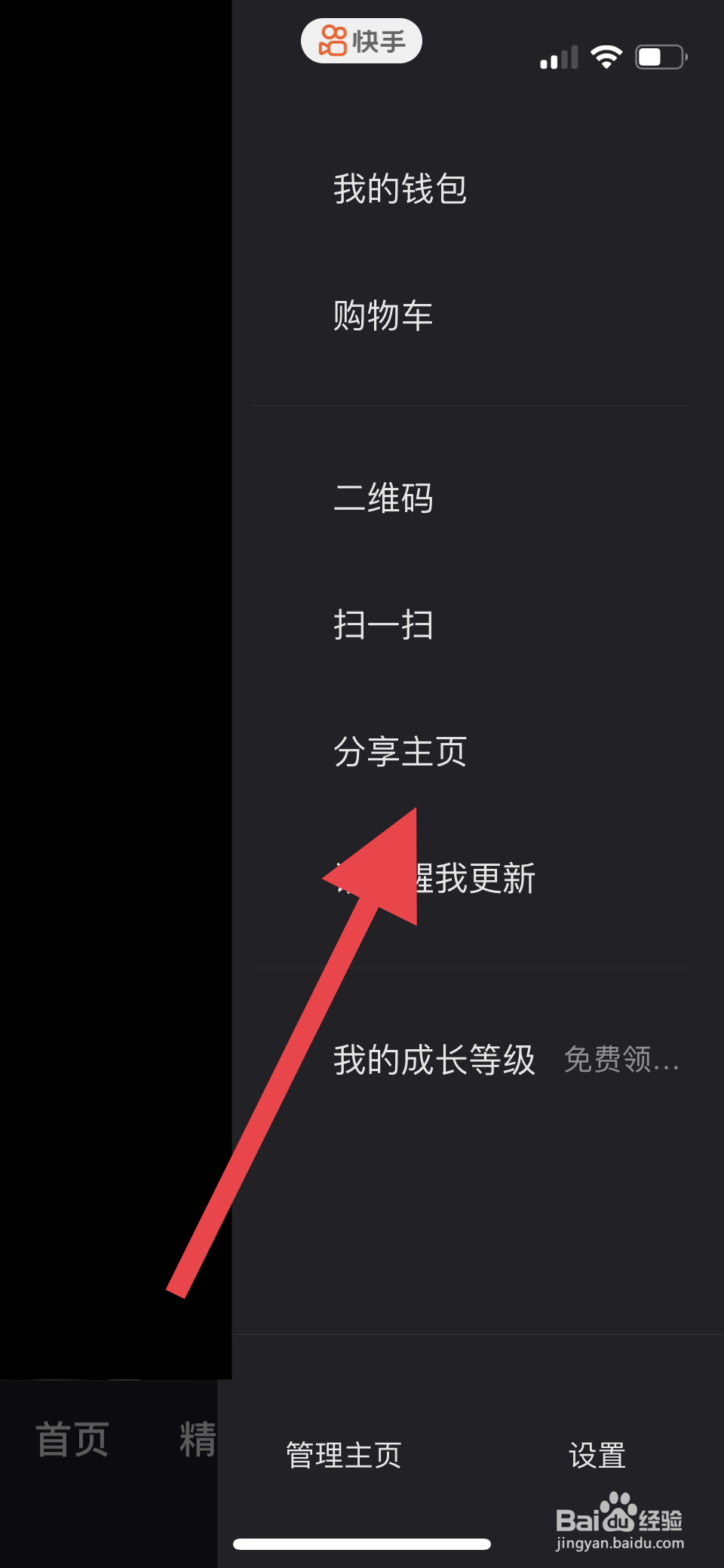 快手如何分享主页给微信好友