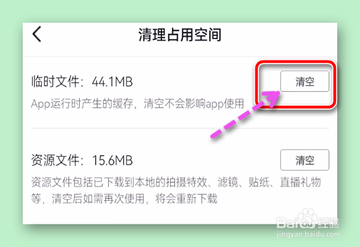 抖音临时文件怎样清理？