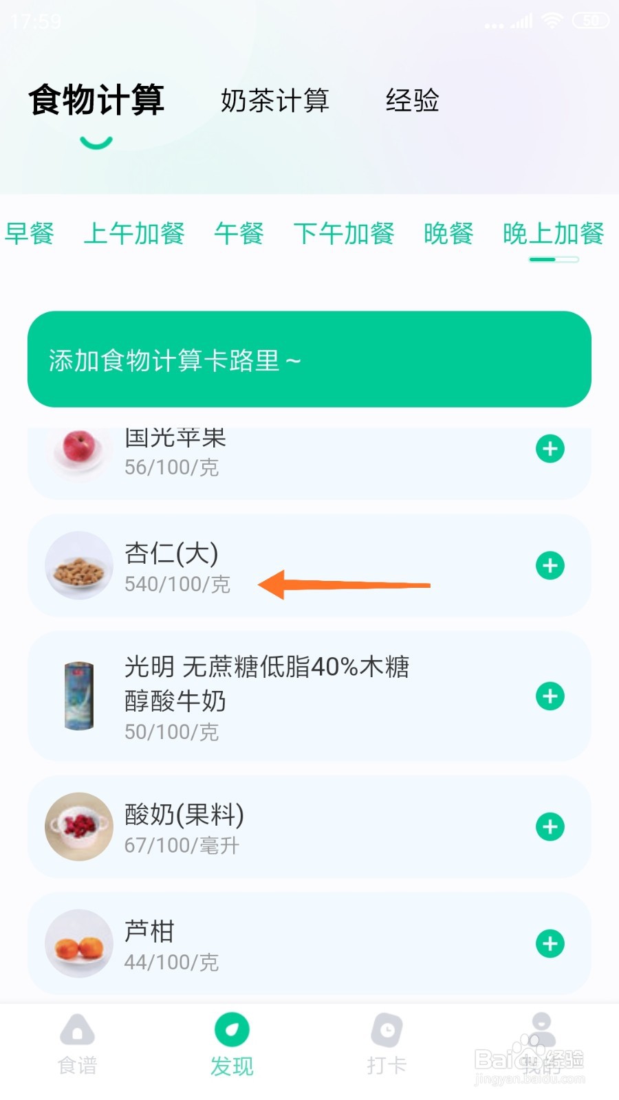 减脂食谱中如何查看杏仁