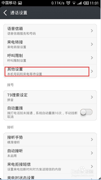 我正在通话中别人打电话我不知道怎么办