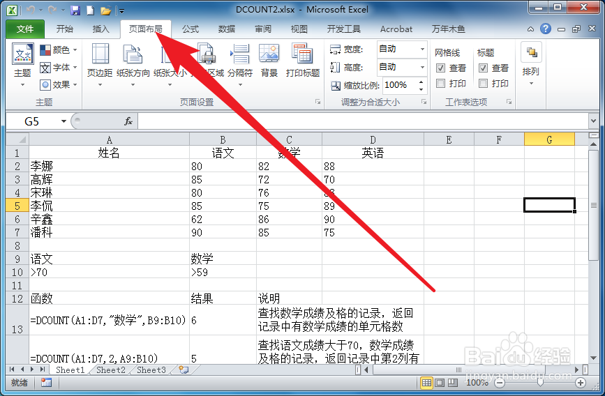 如何在Execl2010中设置页面边距