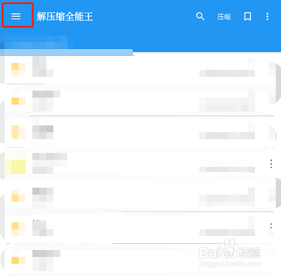 解压缩全能王显示隐藏文件的方法