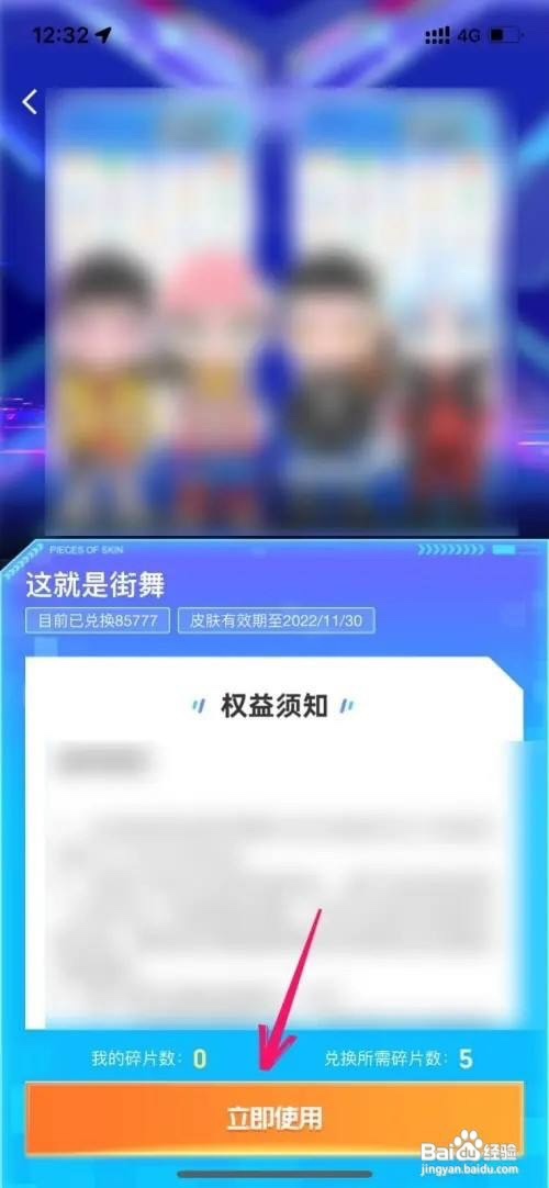 高德地图的皮肤如何设置